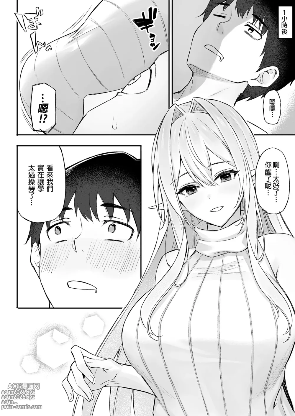 Page 84 of doujinshi 異世界召甘 總集篇