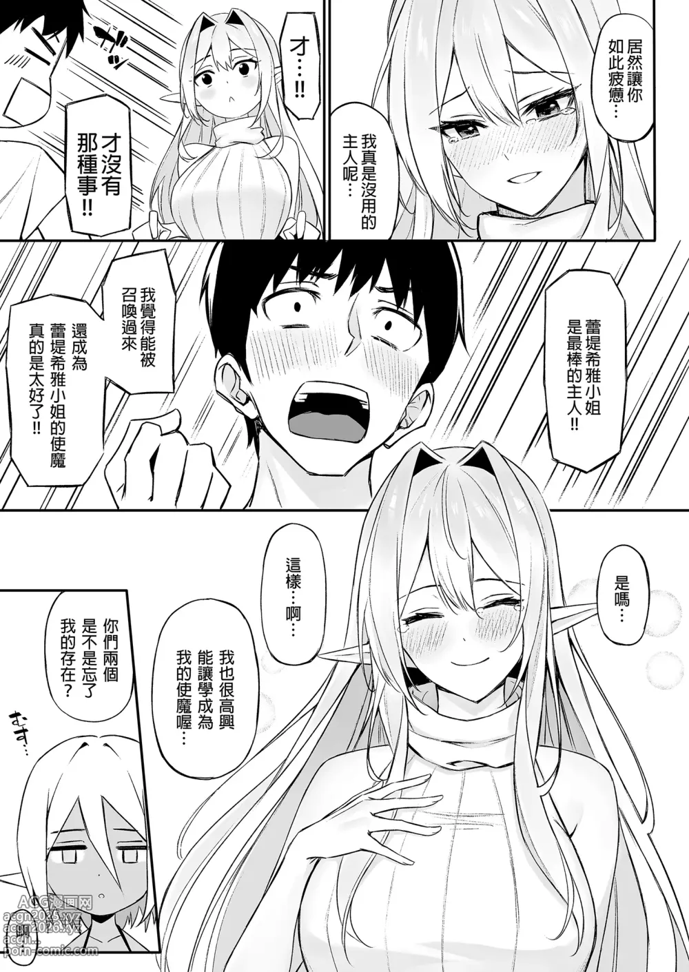 Page 85 of doujinshi 異世界召甘 總集篇