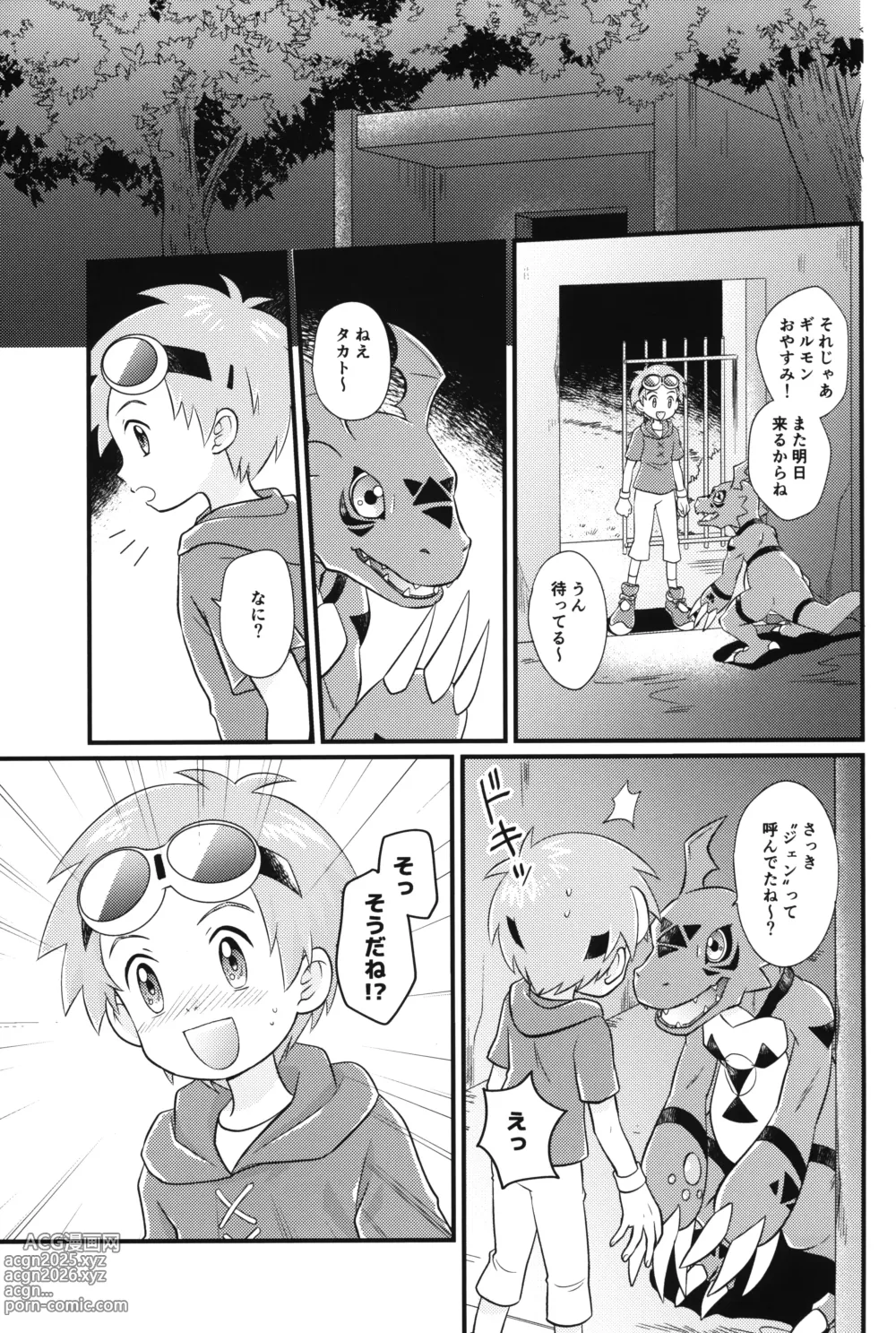 Page 2 of doujinshi Boku no Namae o Yobu Tabi ni -Every time you call my name-