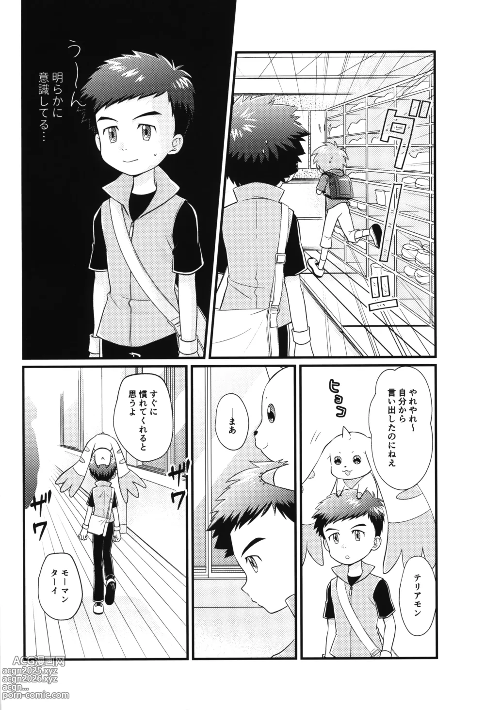 Page 11 of doujinshi Boku no Namae o Yobu Tabi ni -Every time you call my name-