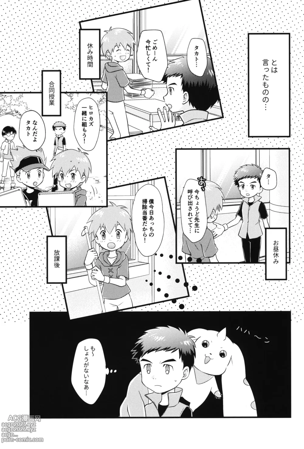 Page 12 of doujinshi Boku no Namae o Yobu Tabi ni -Every time you call my name-