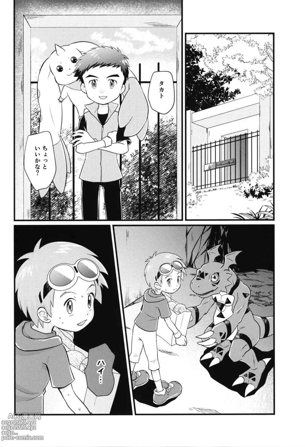 Page 13 of doujinshi Boku no Namae o Yobu Tabi ni -Every time you call my name-