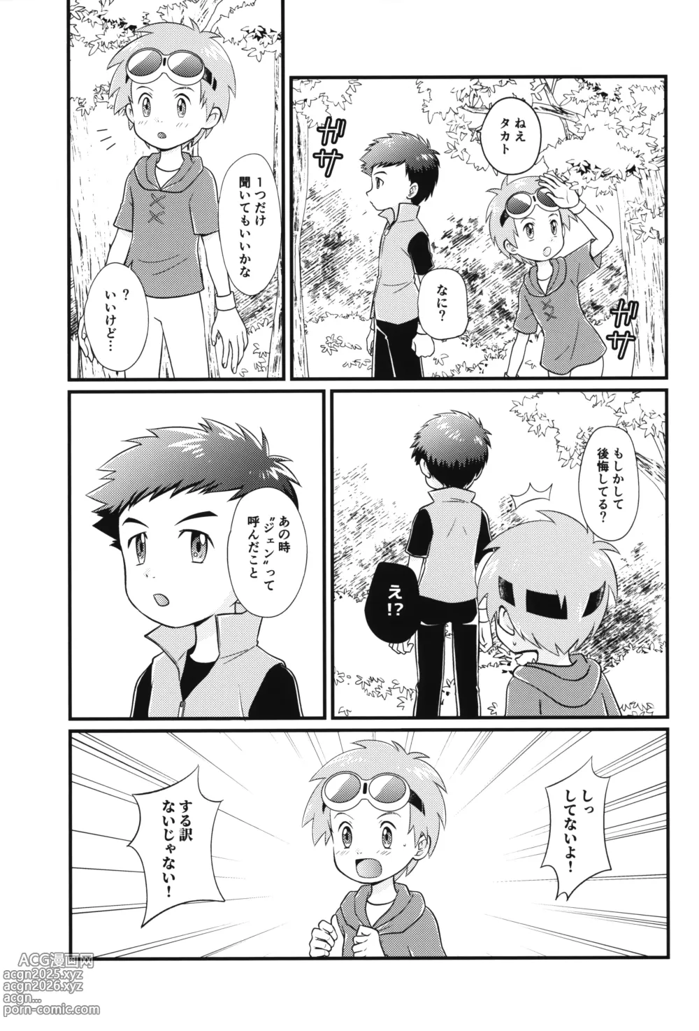 Page 14 of doujinshi Boku no Namae o Yobu Tabi ni -Every time you call my name-