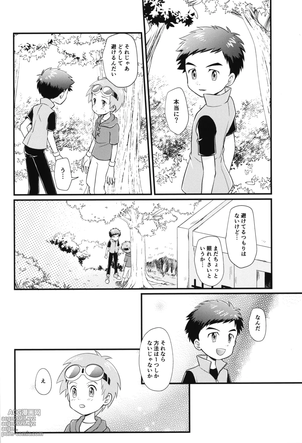 Page 15 of doujinshi Boku no Namae o Yobu Tabi ni -Every time you call my name-