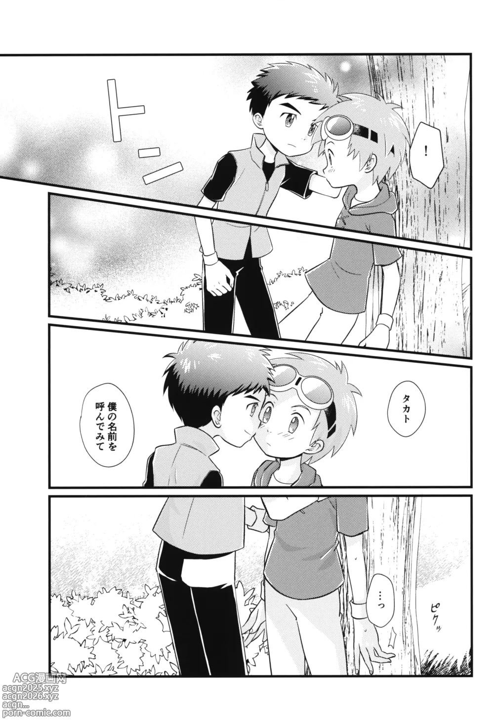 Page 16 of doujinshi Boku no Namae o Yobu Tabi ni -Every time you call my name-