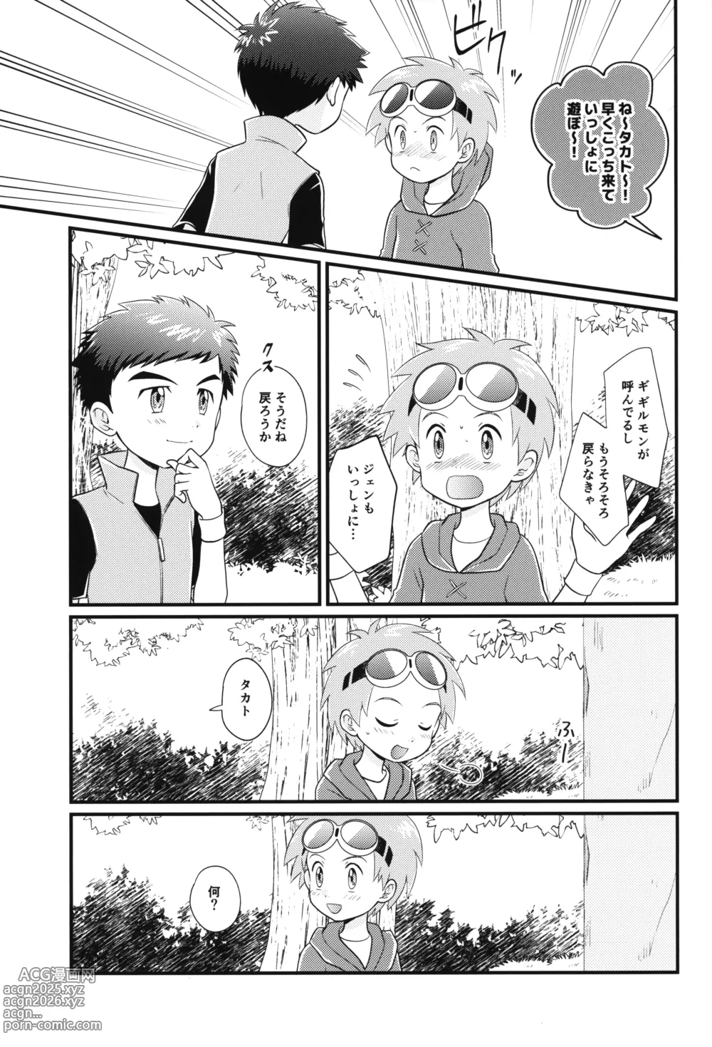 Page 18 of doujinshi Boku no Namae o Yobu Tabi ni -Every time you call my name-