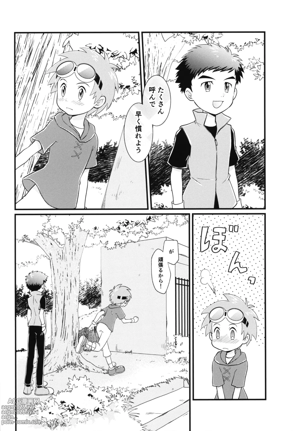 Page 19 of doujinshi Boku no Namae o Yobu Tabi ni -Every time you call my name-