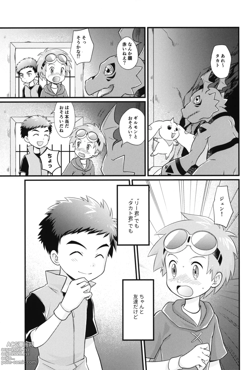 Page 20 of doujinshi Boku no Namae o Yobu Tabi ni -Every time you call my name-