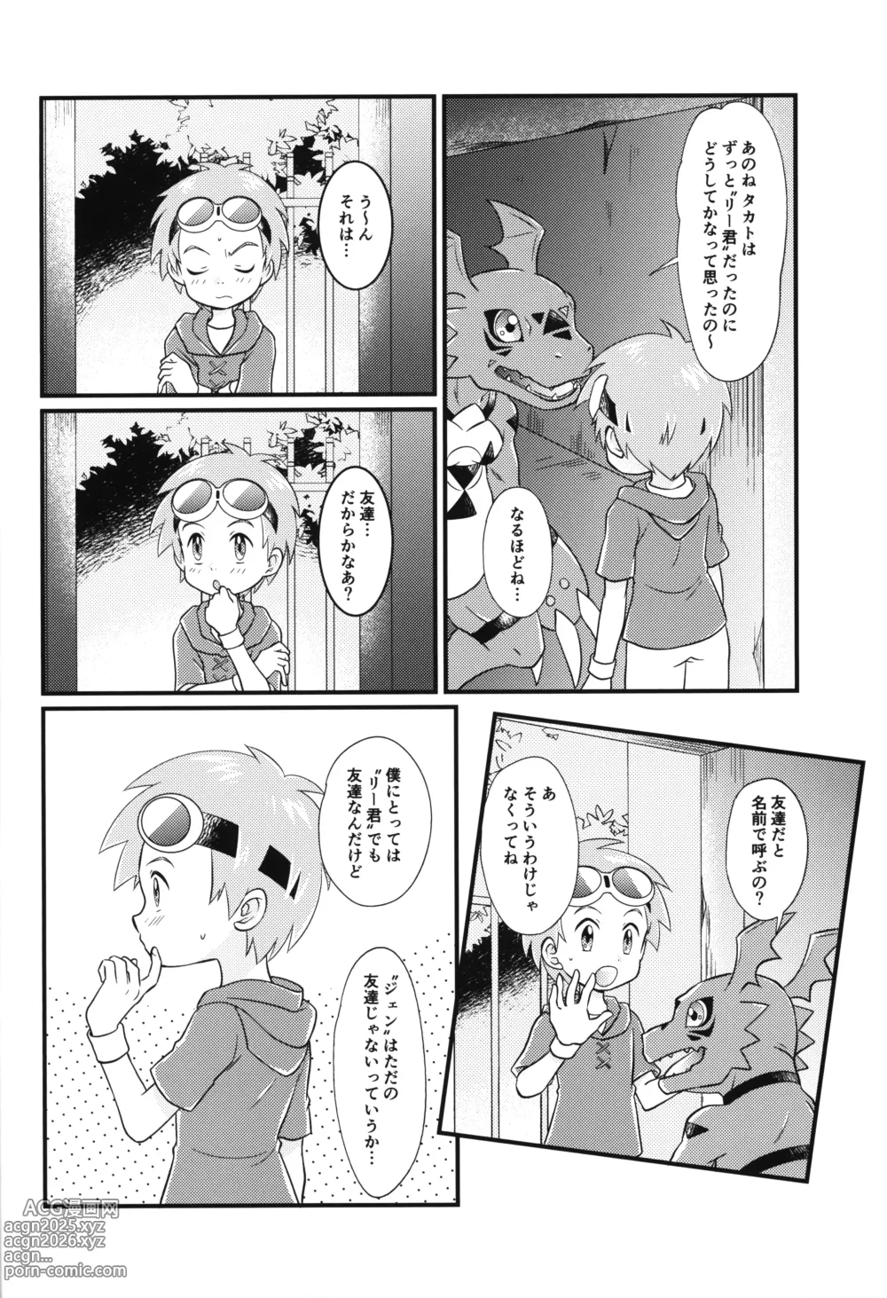 Page 3 of doujinshi Boku no Namae o Yobu Tabi ni -Every time you call my name-