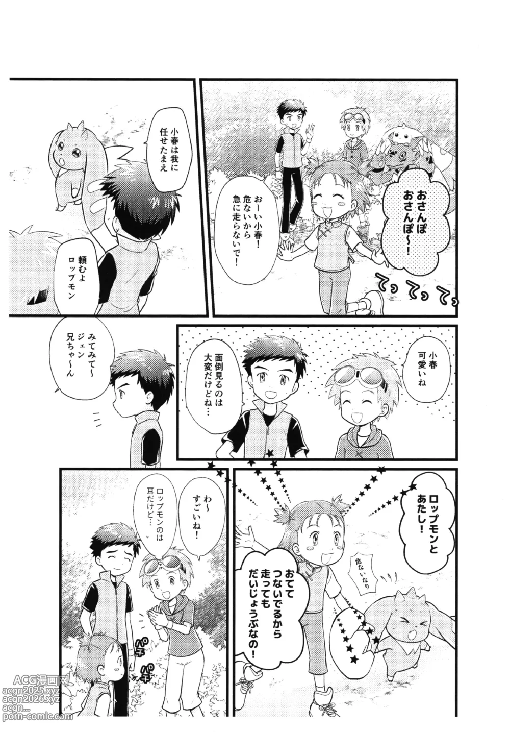 Page 31 of doujinshi Boku no Namae o Yobu Tabi ni -Every time you call my name-