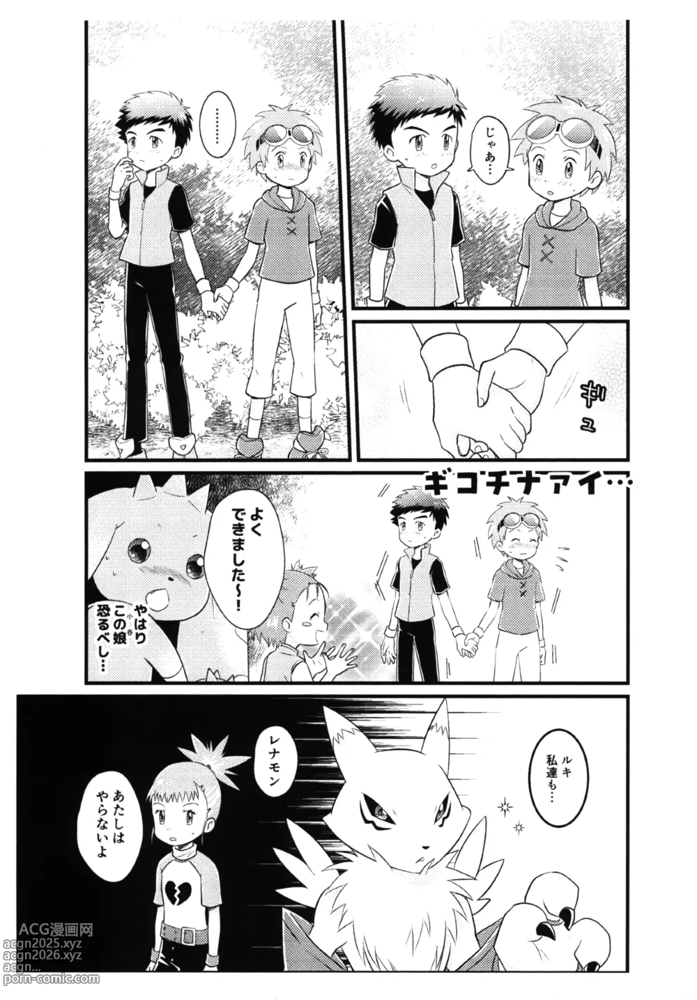 Page 33 of doujinshi Boku no Namae o Yobu Tabi ni -Every time you call my name-