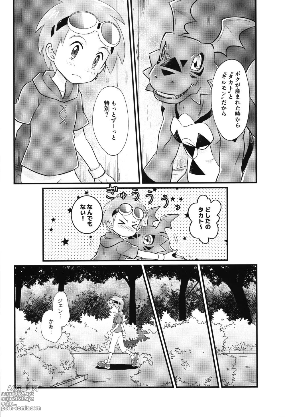 Page 5 of doujinshi Boku no Namae o Yobu Tabi ni -Every time you call my name-