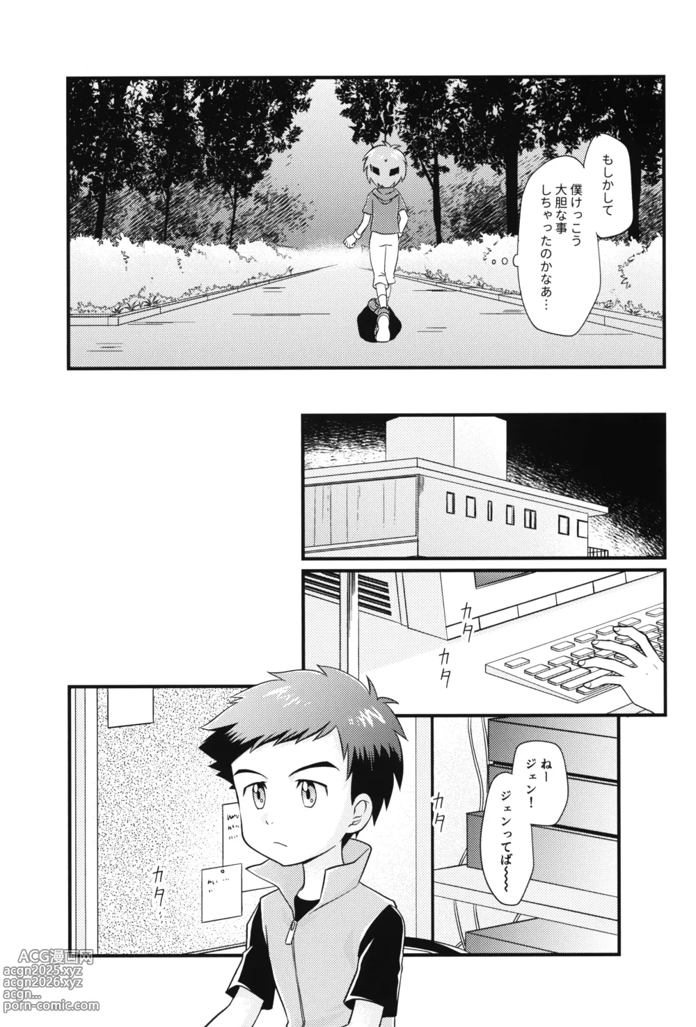 Page 6 of doujinshi Boku no Namae o Yobu Tabi ni -Every time you call my name-