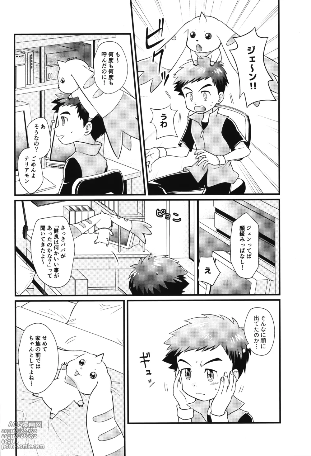 Page 7 of doujinshi Boku no Namae o Yobu Tabi ni -Every time you call my name-