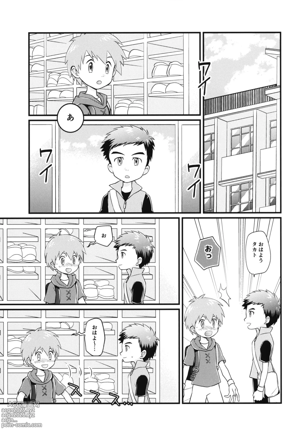 Page 10 of doujinshi Boku no Namae o Yobu Tabi ni -Every time you call my name-