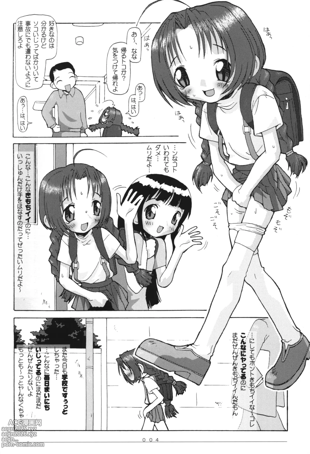 Page 5 of doujinshi E-G-TOWN -Yurui Machi-