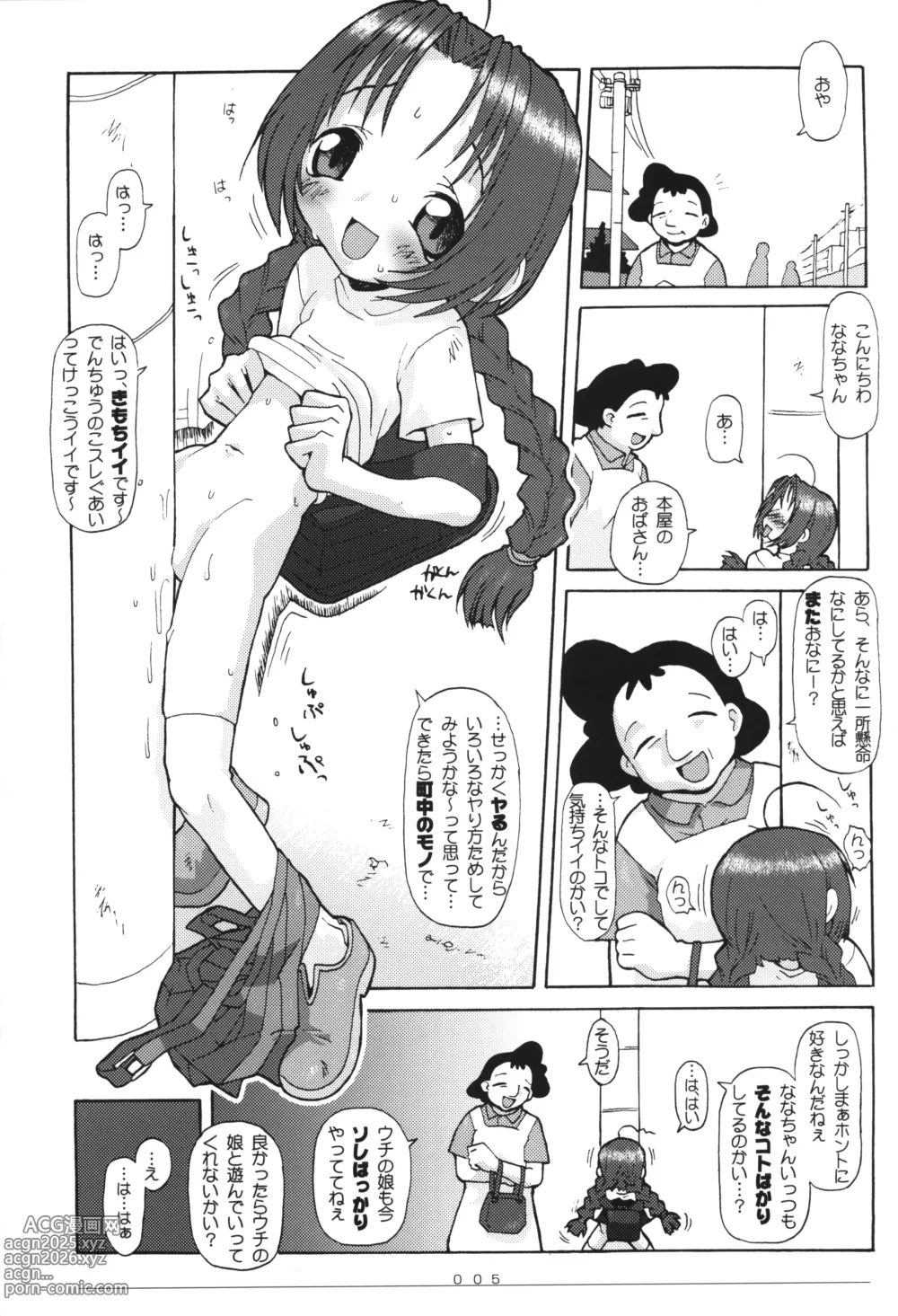 Page 6 of doujinshi E-G-TOWN -Yurui Machi-