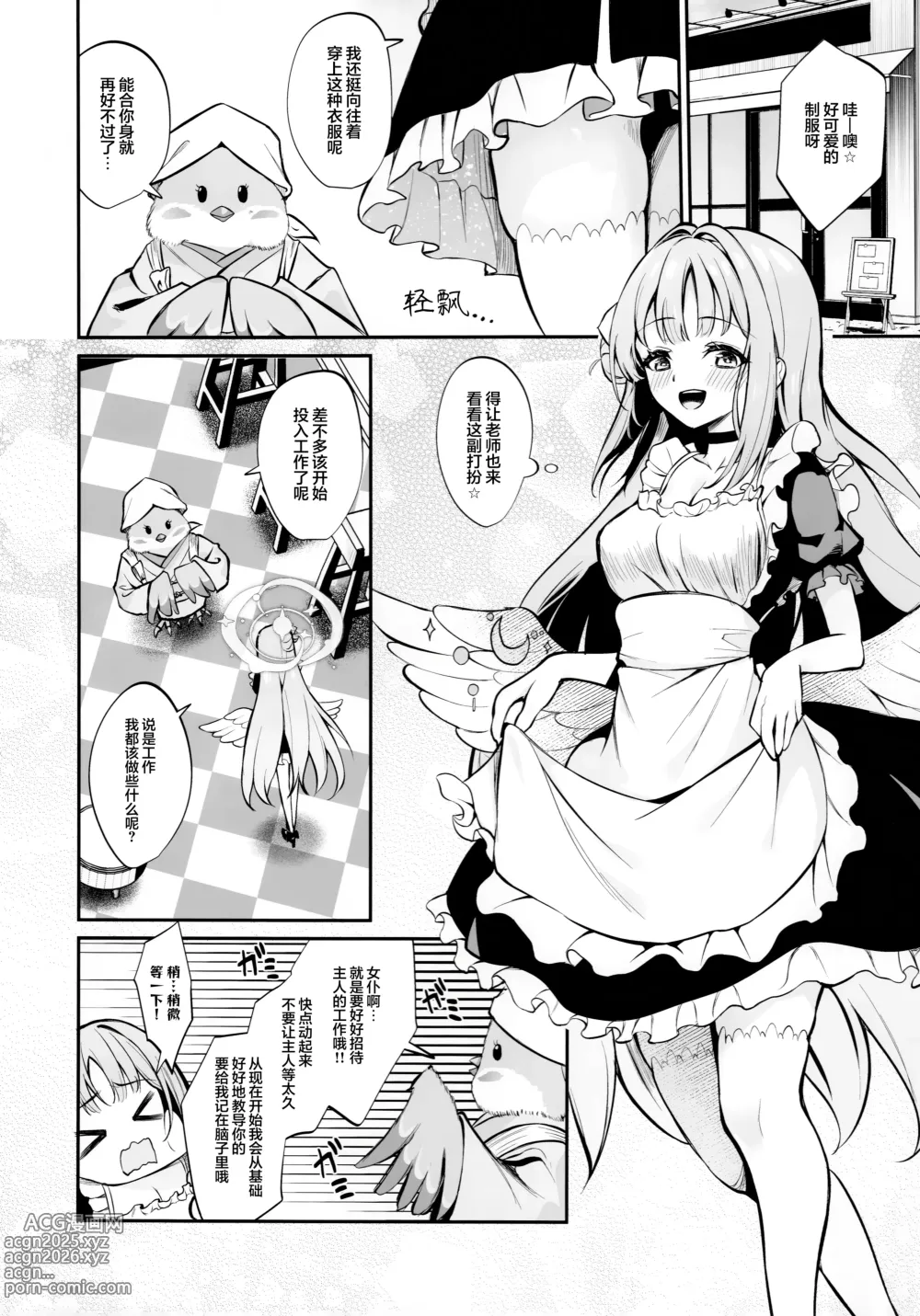 Page 4 of doujinshi 圣园侍奉