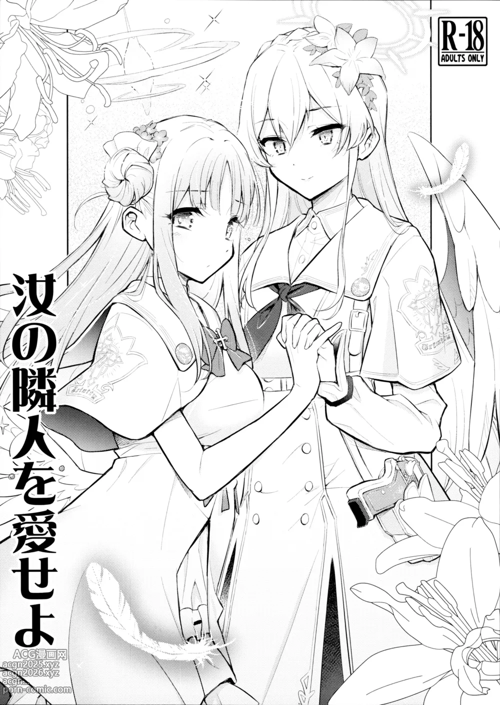 Page 1 of doujinshi 愛鄰舍如愛己