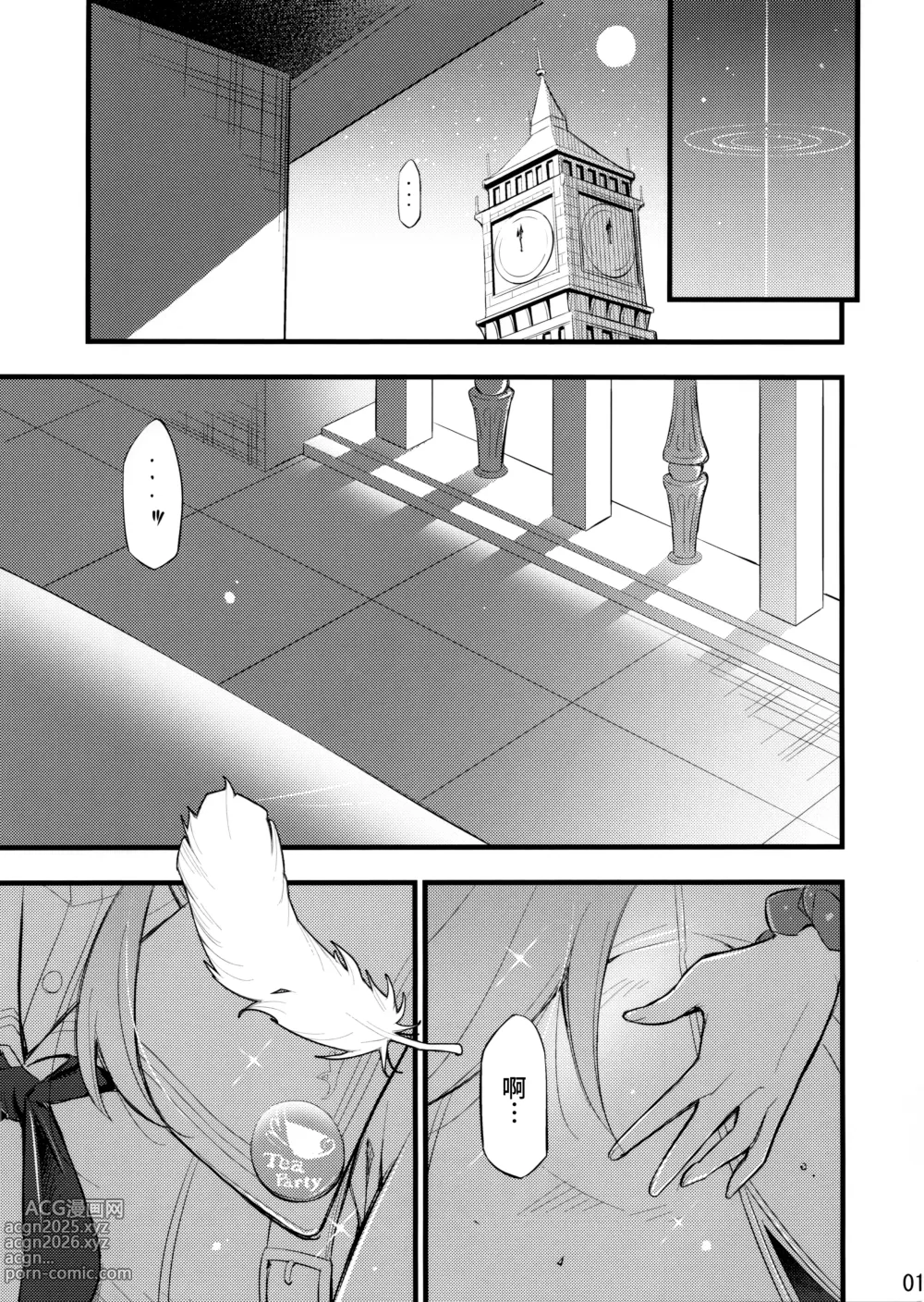 Page 2 of doujinshi 愛鄰舍如愛己