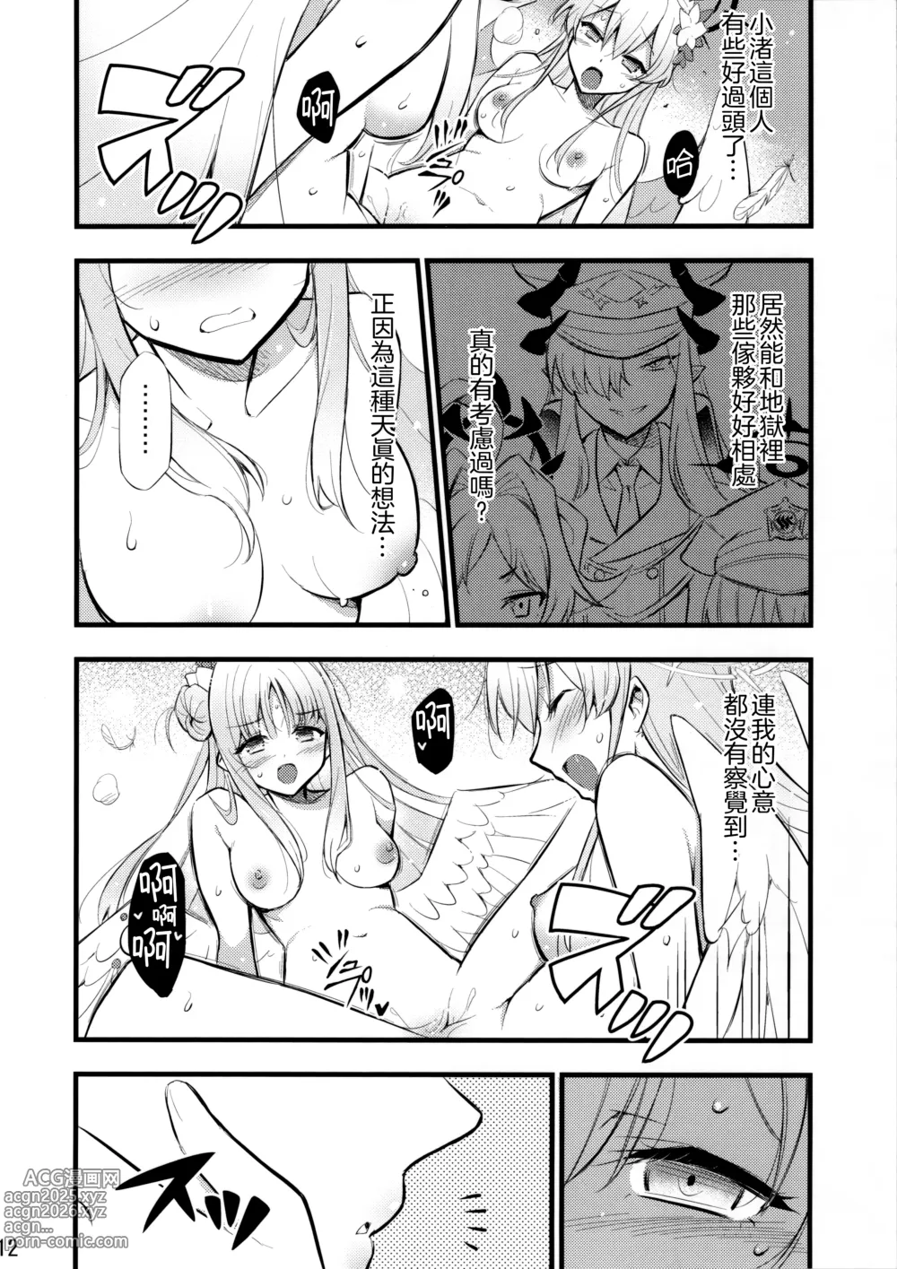 Page 12 of doujinshi 愛鄰舍如愛己