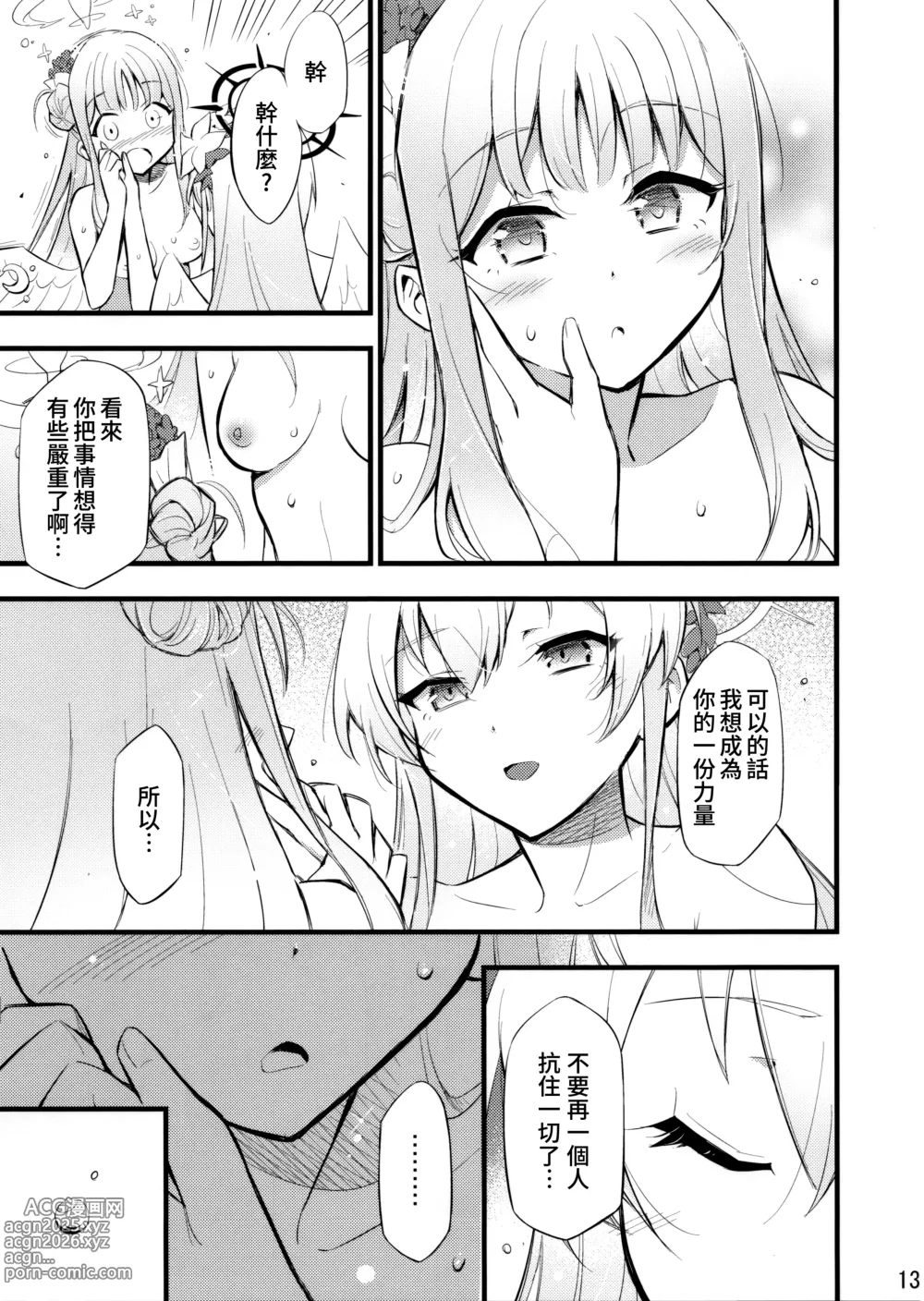 Page 13 of doujinshi 愛鄰舍如愛己