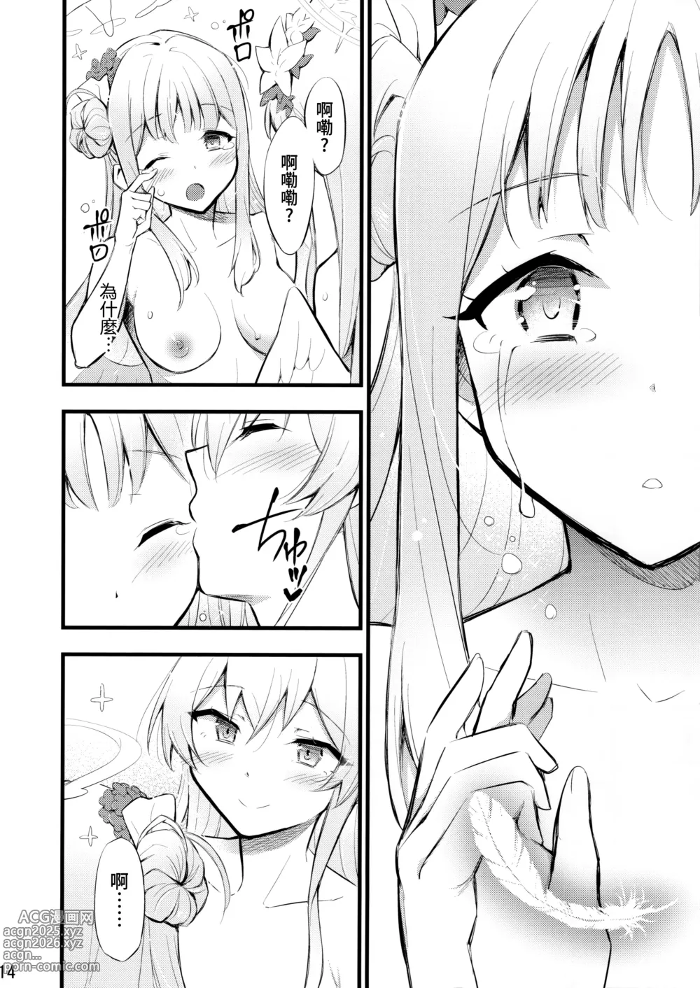 Page 14 of doujinshi 愛鄰舍如愛己