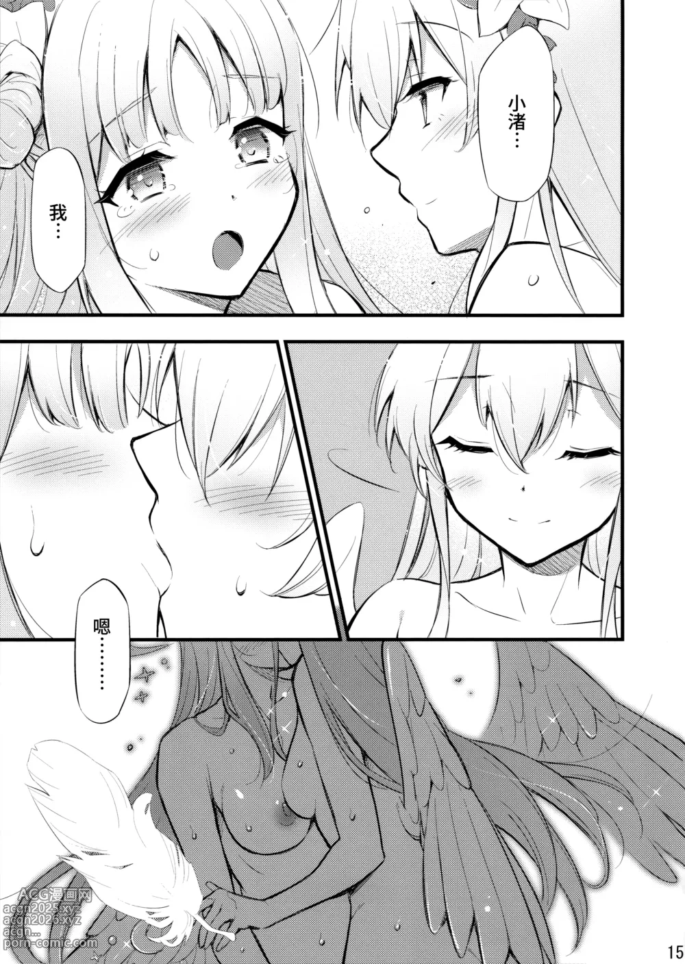 Page 15 of doujinshi 愛鄰舍如愛己