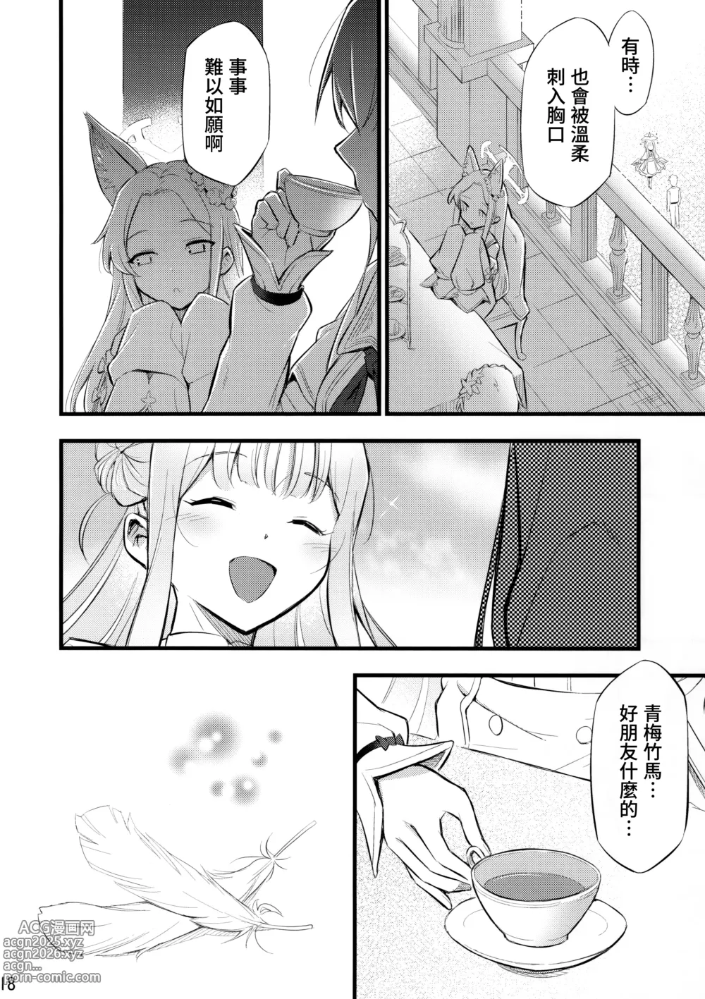 Page 18 of doujinshi 愛鄰舍如愛己