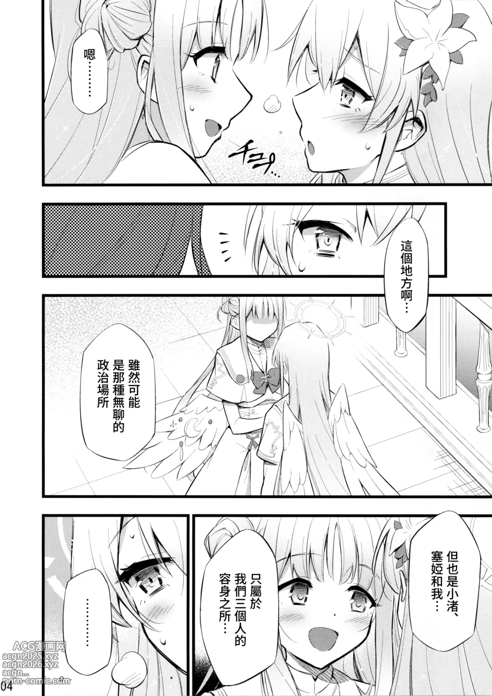 Page 4 of doujinshi 愛鄰舍如愛己