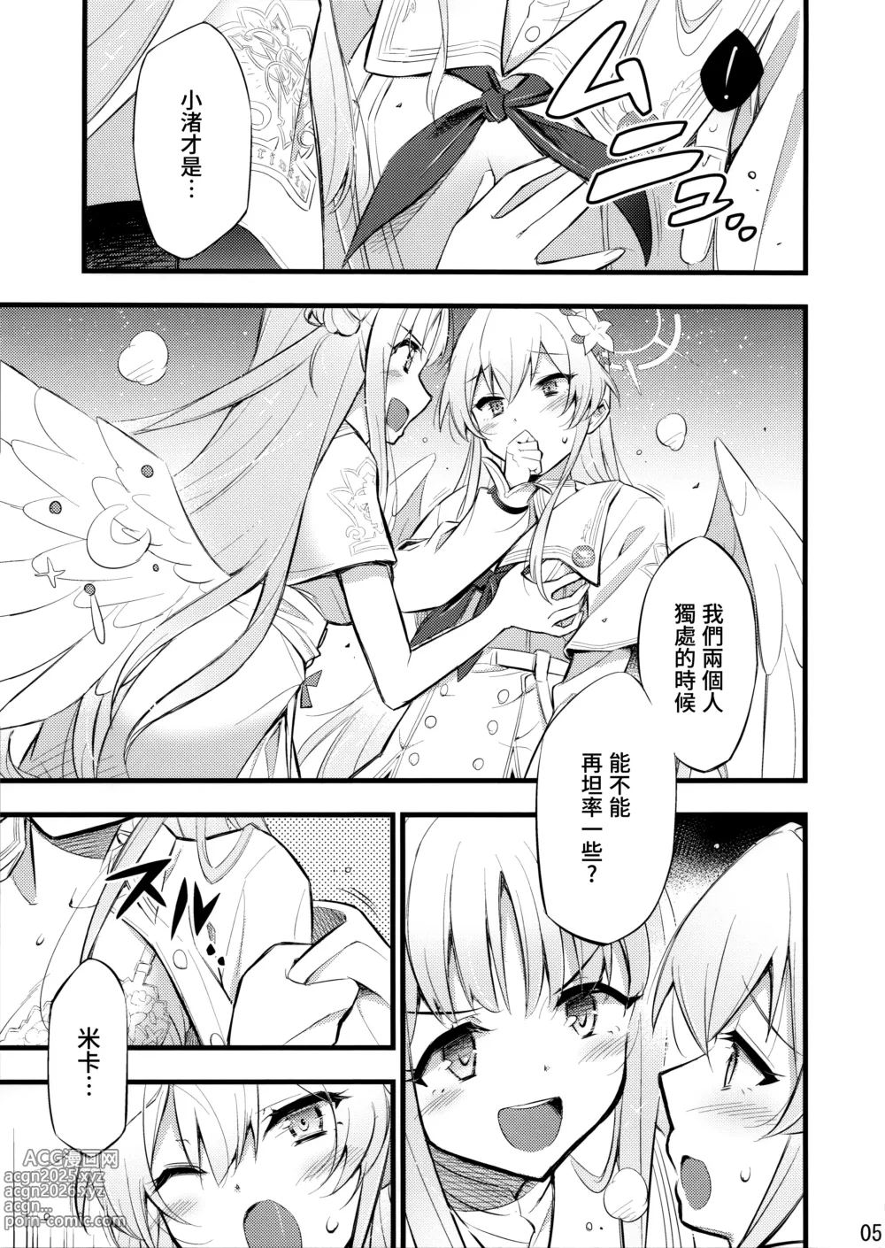 Page 5 of doujinshi 愛鄰舍如愛己