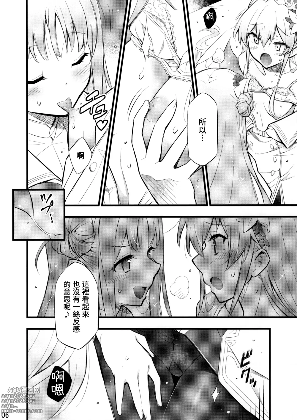 Page 6 of doujinshi 愛鄰舍如愛己