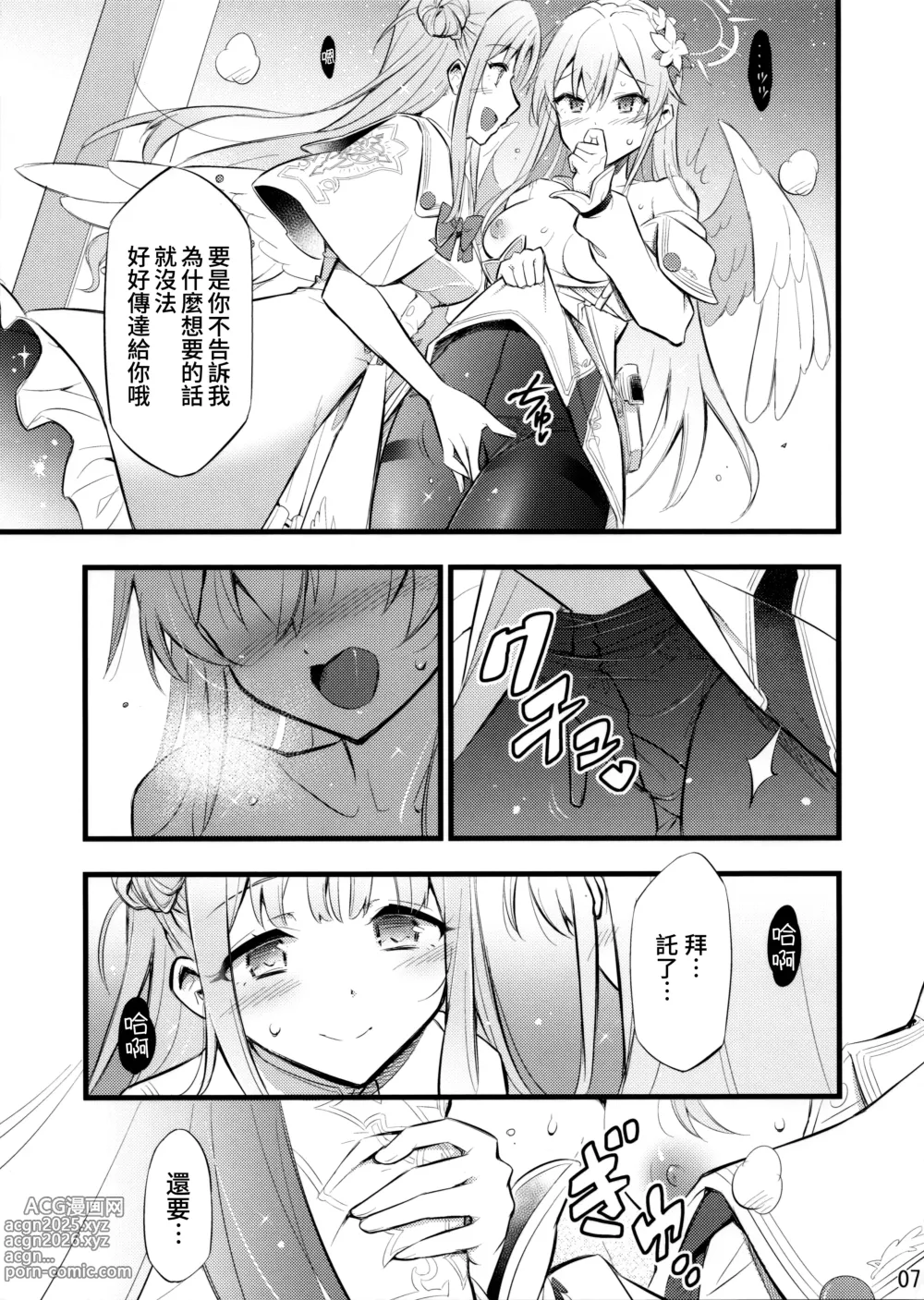 Page 7 of doujinshi 愛鄰舍如愛己