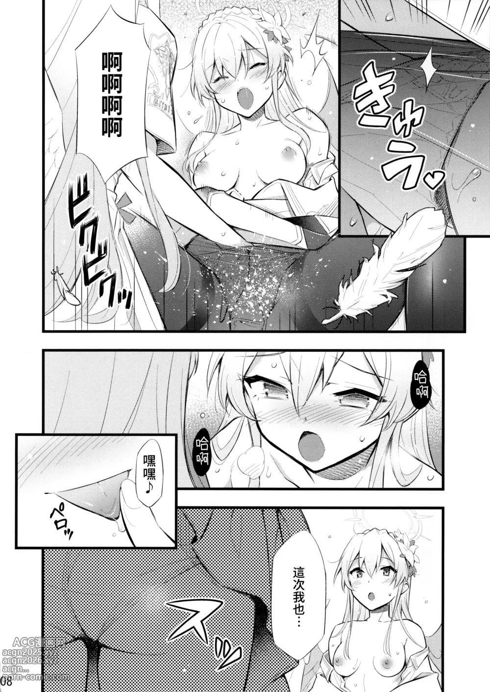 Page 8 of doujinshi 愛鄰舍如愛己