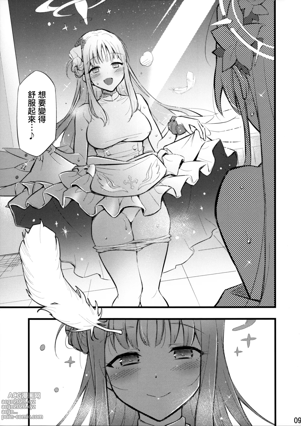 Page 9 of doujinshi 愛鄰舍如愛己