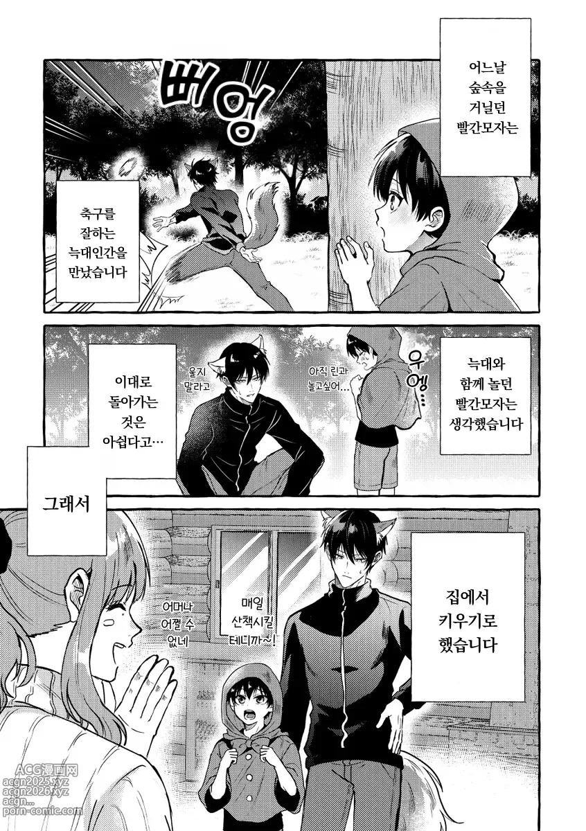 Page 2 of doujinshi 늑대 씨를 훈련하는 법