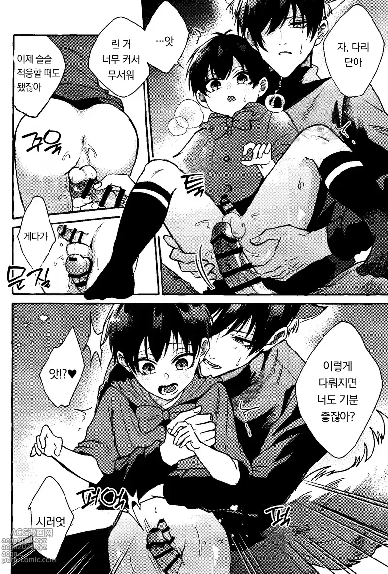 Page 11 of doujinshi 늑대 씨를 훈련하는 법