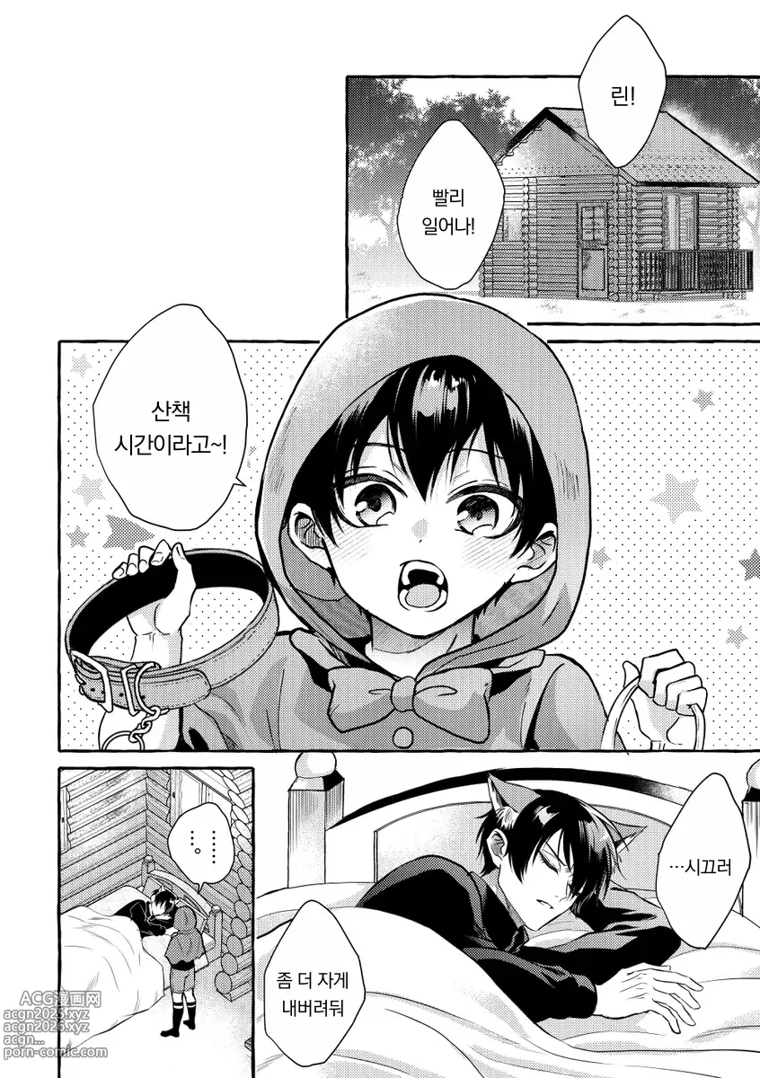 Page 3 of doujinshi 늑대 씨를 훈련하는 법