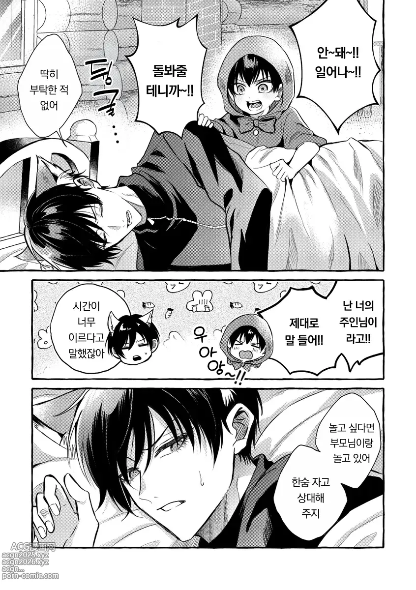 Page 4 of doujinshi 늑대 씨를 훈련하는 법