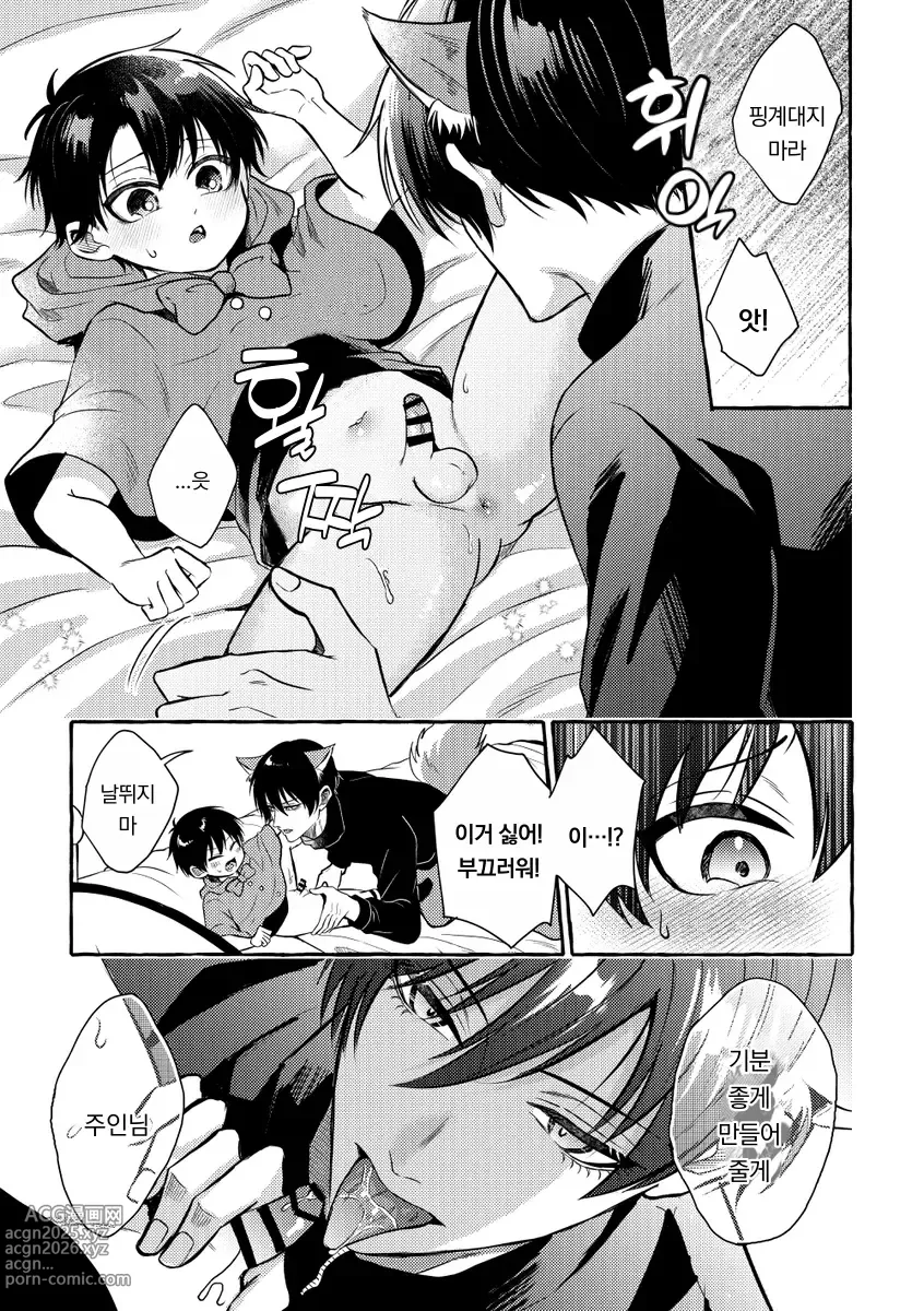 Page 8 of doujinshi 늑대 씨를 훈련하는 법