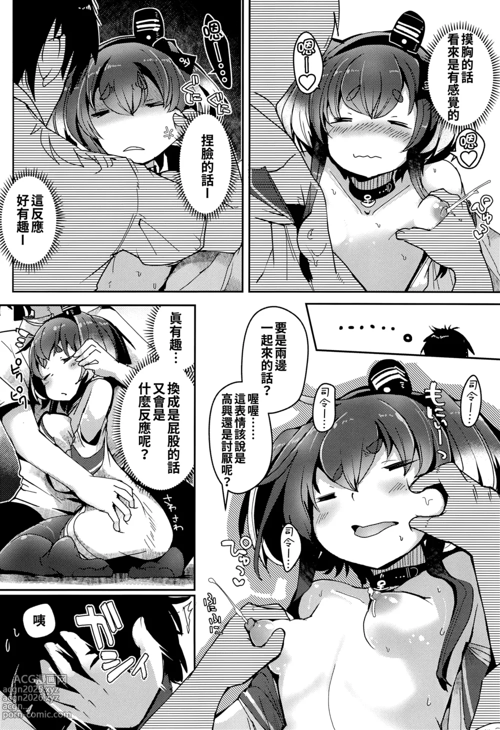 Page 13 of doujinshi Tokitsukaze to Isshoni. Juuhachi︱和時津風在一起 十八