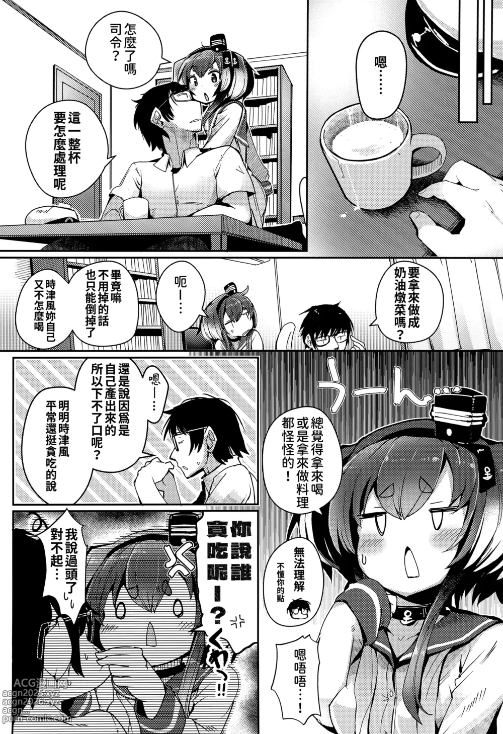 Page 25 of doujinshi Tokitsukaze to Isshoni. Juuhachi︱和時津風在一起 十八