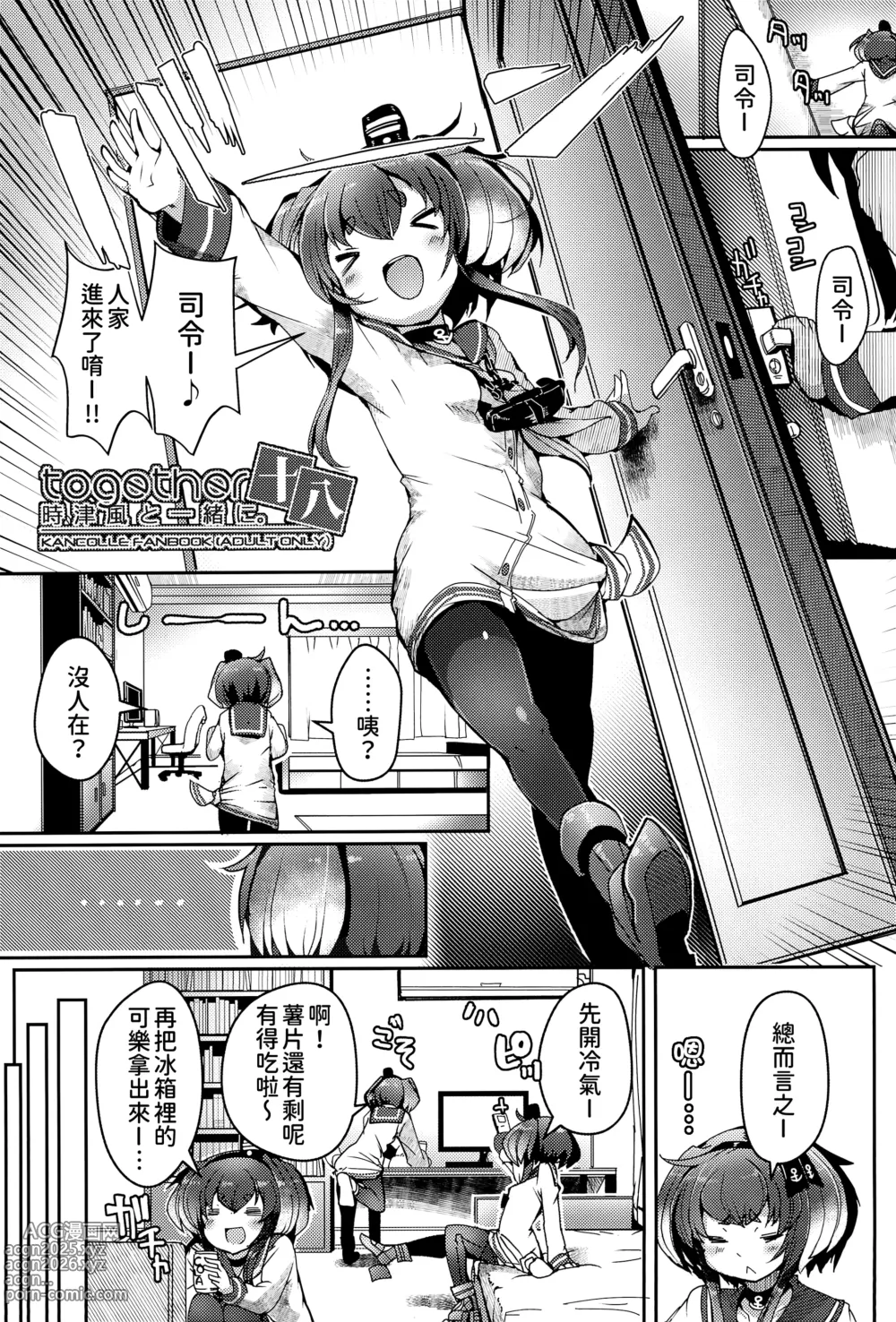 Page 6 of doujinshi Tokitsukaze to Isshoni. Juuhachi︱和時津風在一起 十八