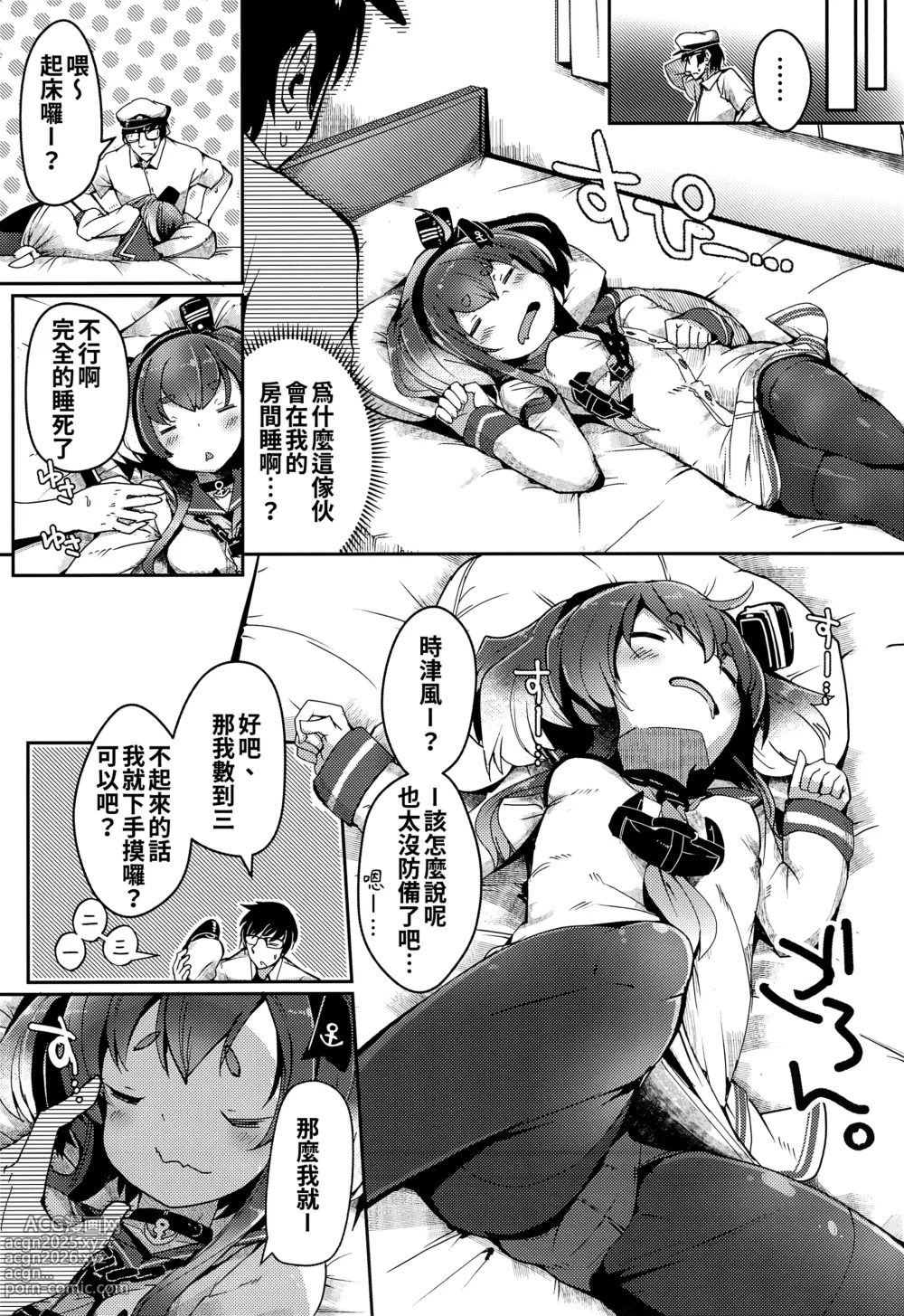 Page 7 of doujinshi Tokitsukaze to Isshoni. Juuhachi︱和時津風在一起 十八