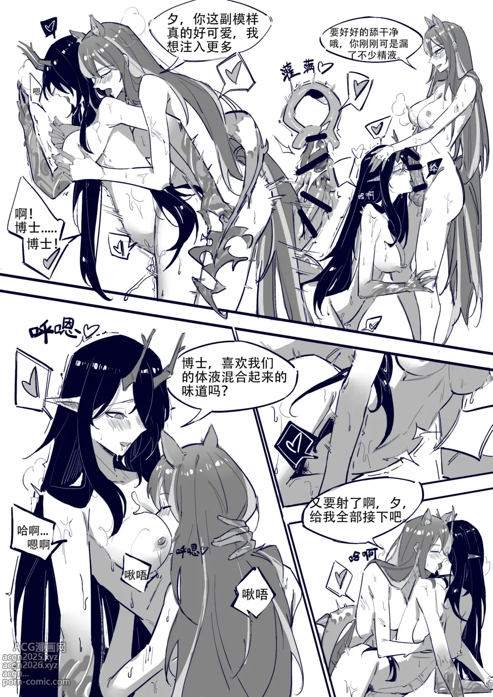 Page 13 of doujinshi 博士大战龙泡泡！