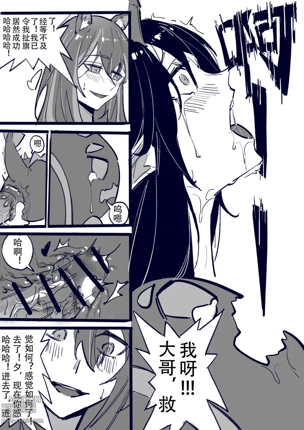 Page 17 of doujinshi 博士大战龙泡泡！