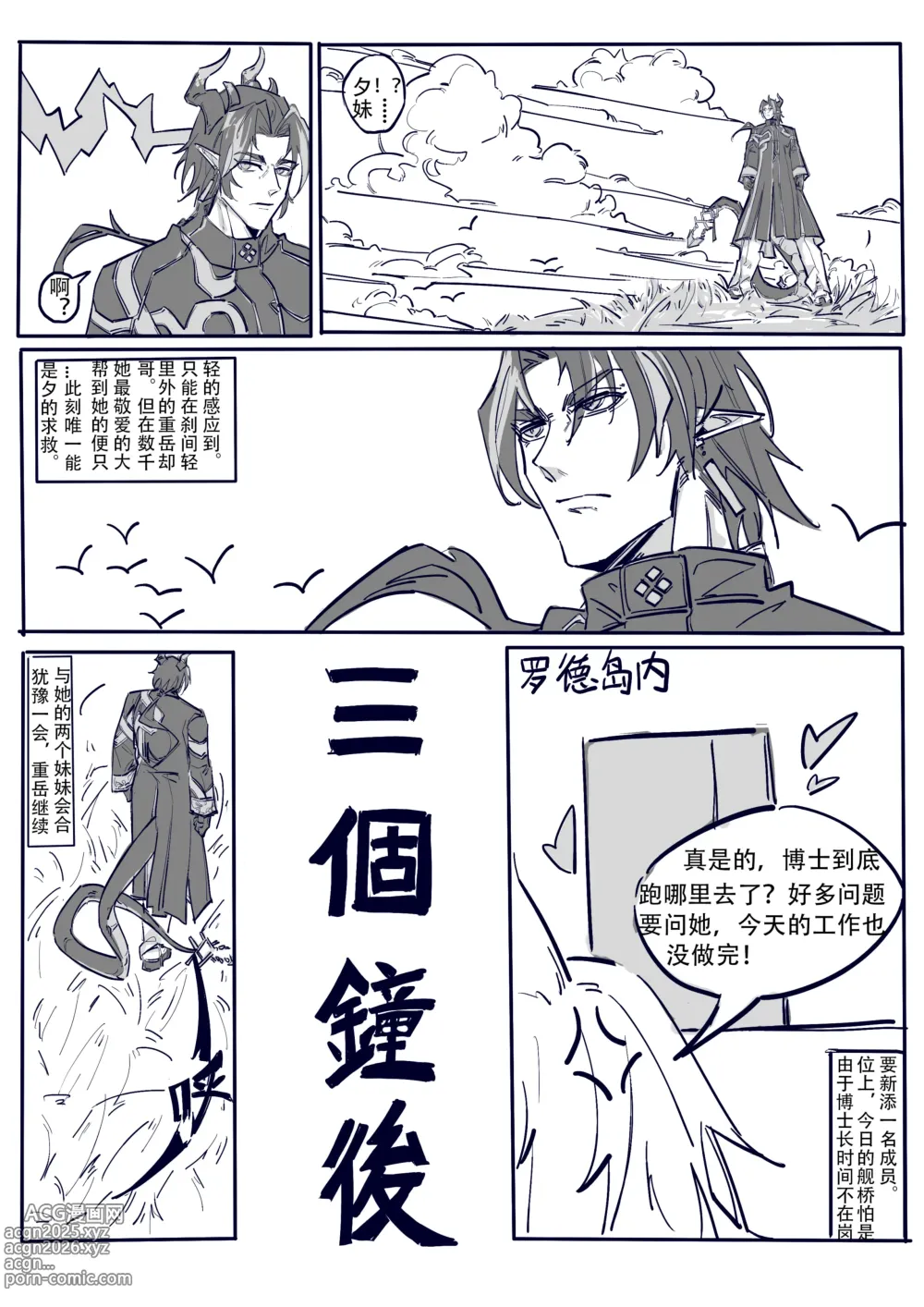 Page 18 of doujinshi 博士大战龙泡泡！