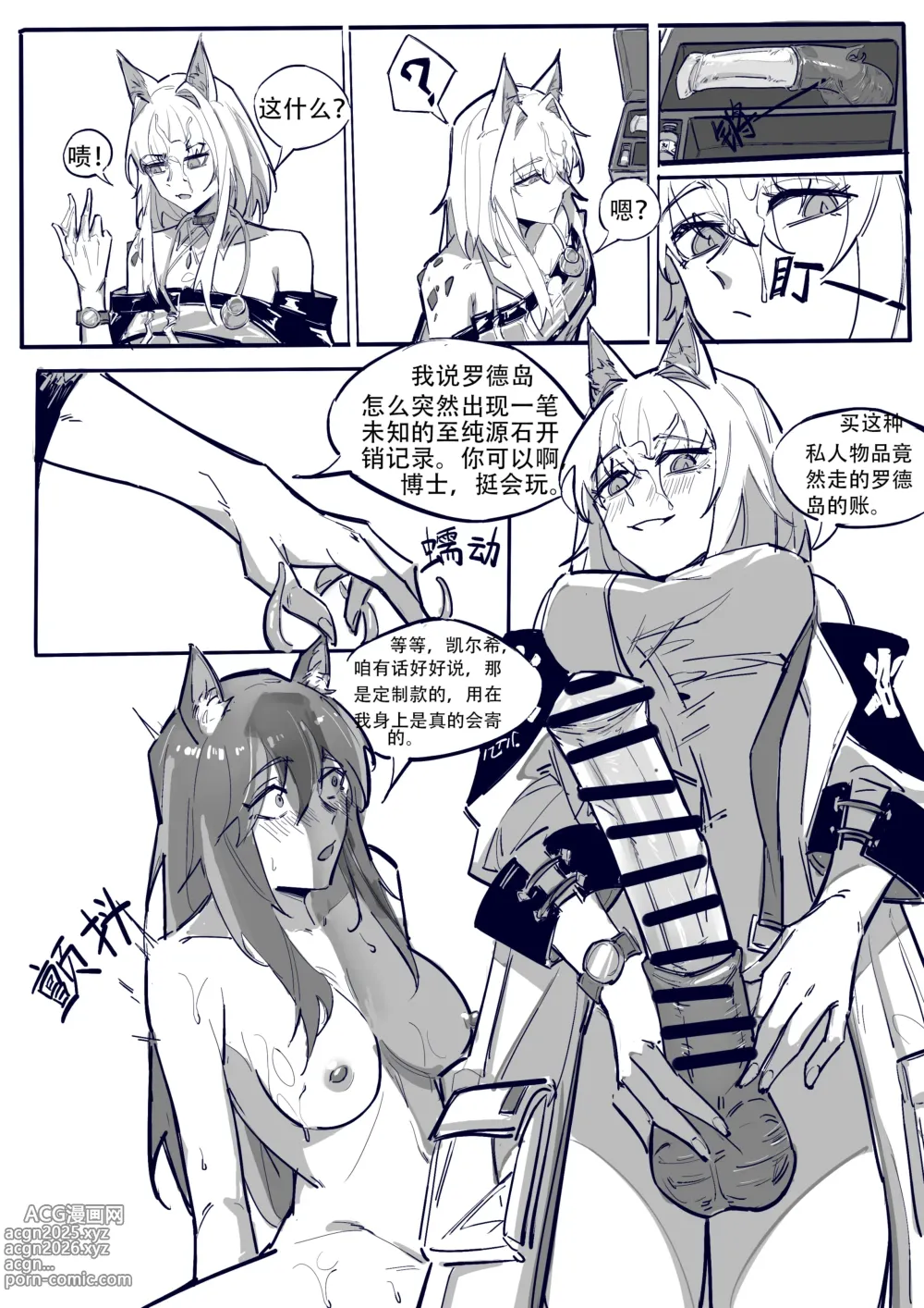 Page 25 of doujinshi 博士大战龙泡泡！