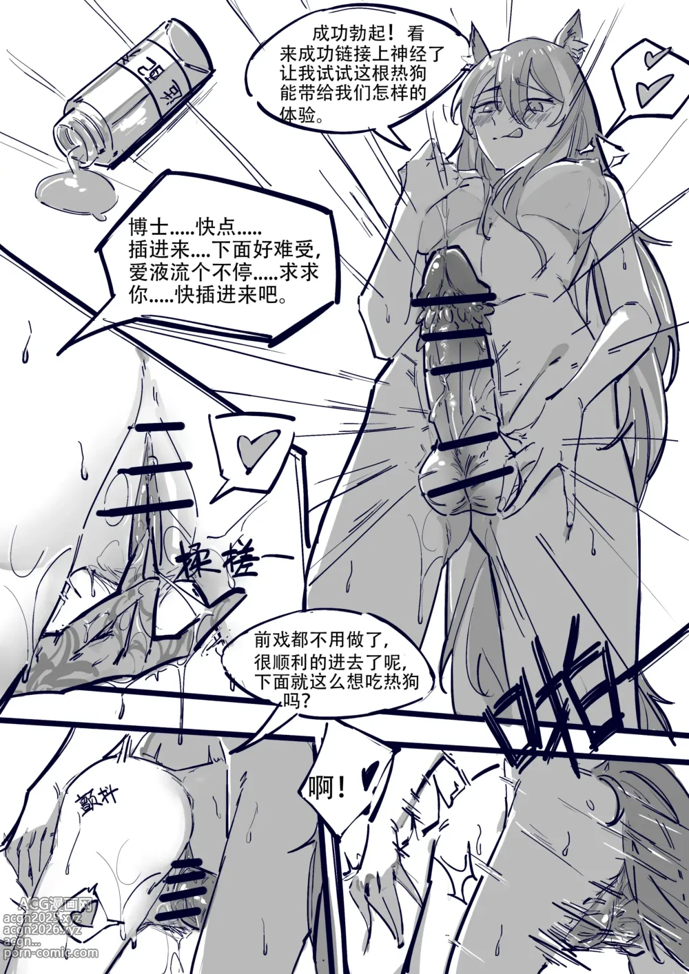 Page 9 of doujinshi 博士大战龙泡泡！