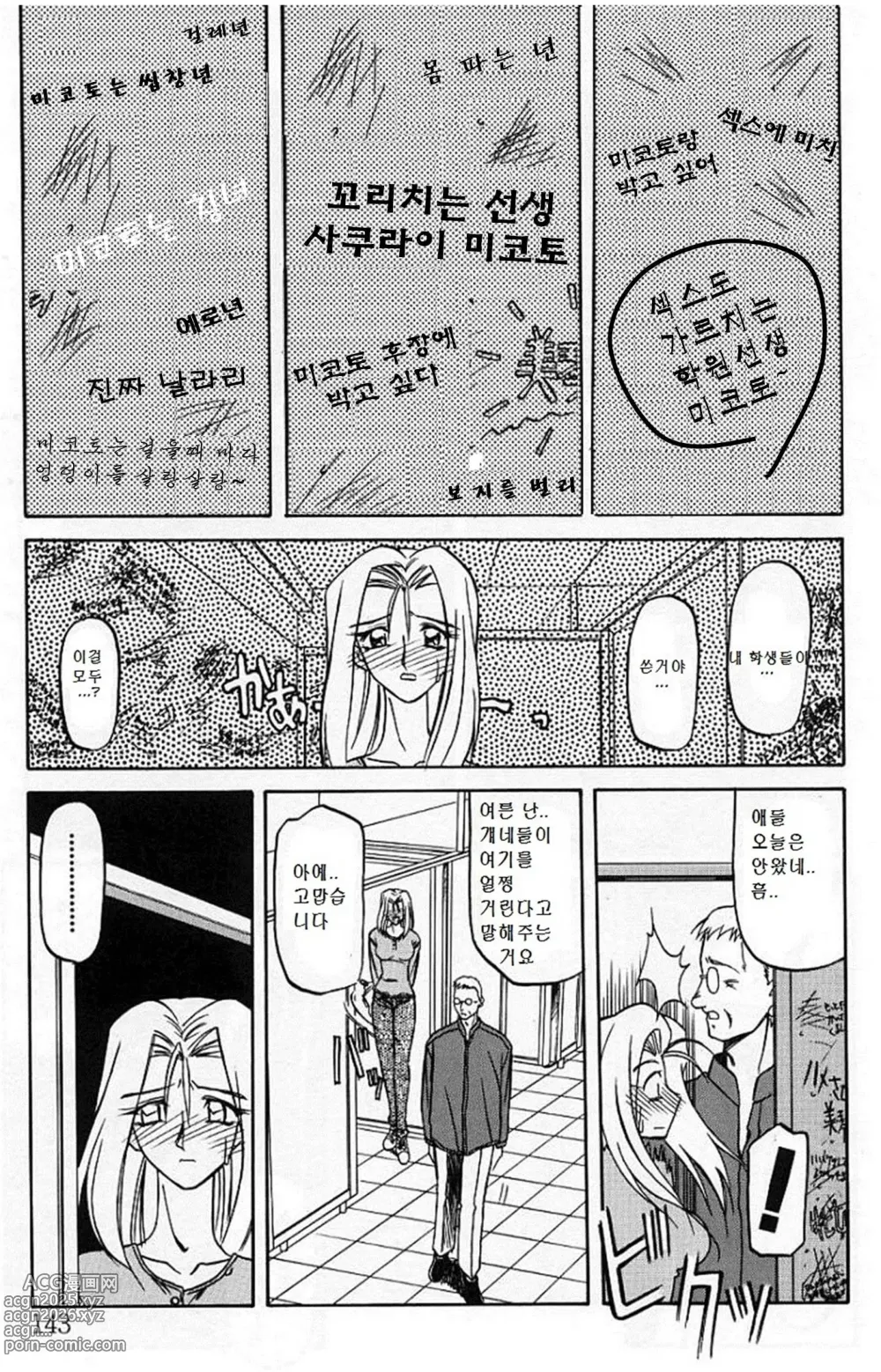 Page 7 of manga 창 없는 방